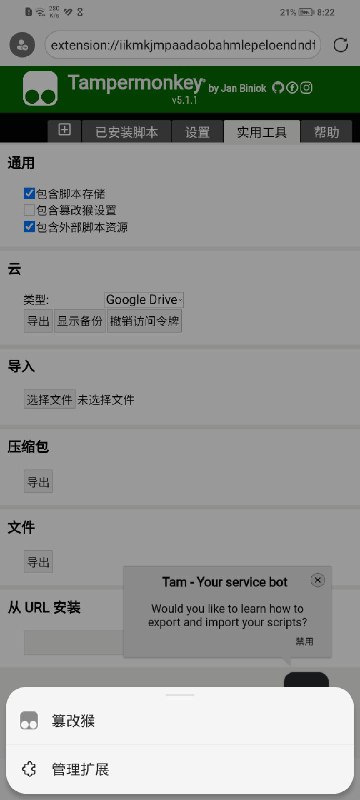 Edge 130.0.2849.57版本官方已支持篡改猴